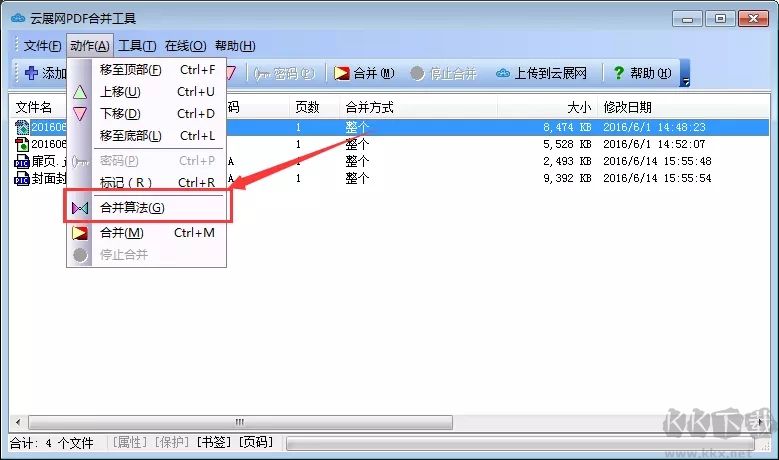 云展網(wǎng)pdf合并工具