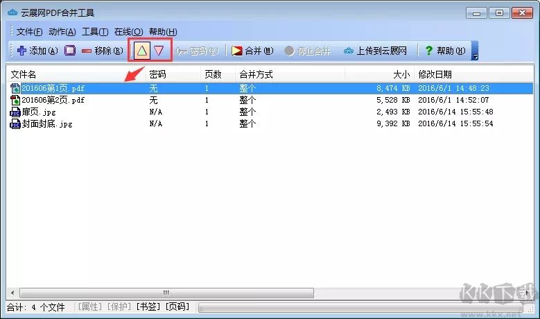 云展網(wǎng)pdf合并工具