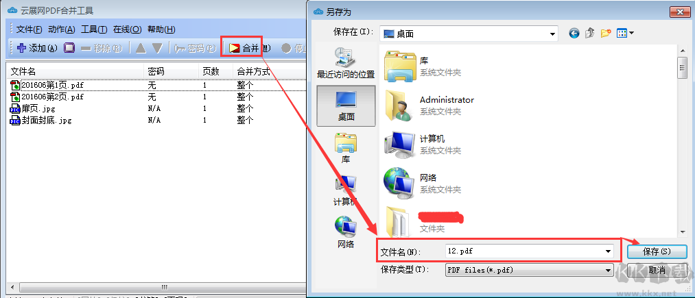 云展網(wǎng)pdf合并工具
