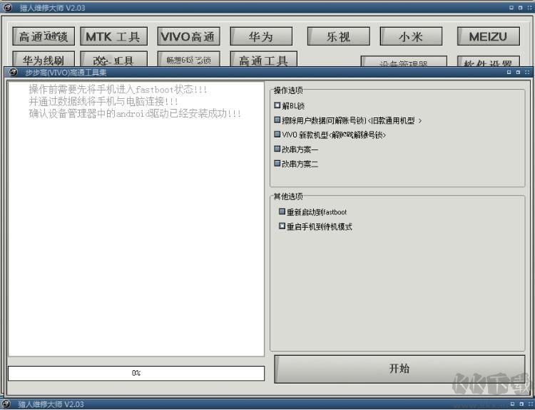獵人手機維修大師