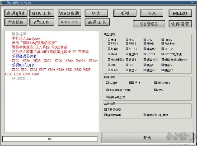 獵人手機維修大師