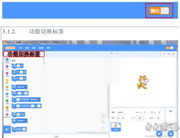 Scraino少兒編程軟件
