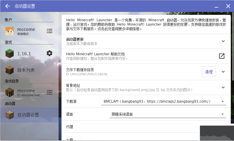 我的世界HMCL啟動(dòng)器