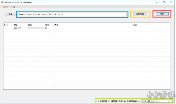 MiFlash刷機(jī)工具