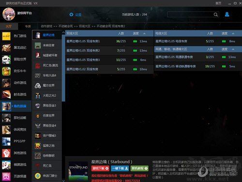 游俠聯(lián)機(jī)對(duì)戰(zhàn)平臺(tái)