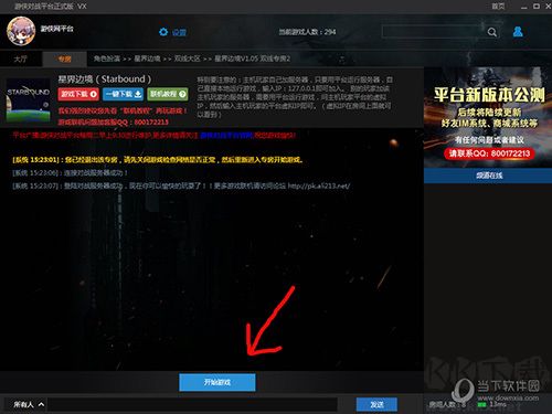 游俠聯(lián)機(jī)對(duì)戰(zhàn)平臺(tái)