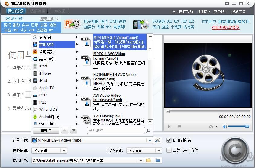 手機(jī)視頻格式轉(zhuǎn)換器