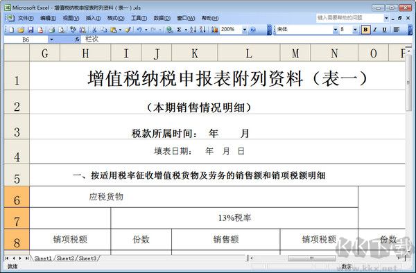 增值稅納稅申報表一表二