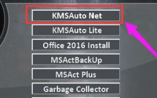 kmstools怎么用?kmstools激活office圖文教程