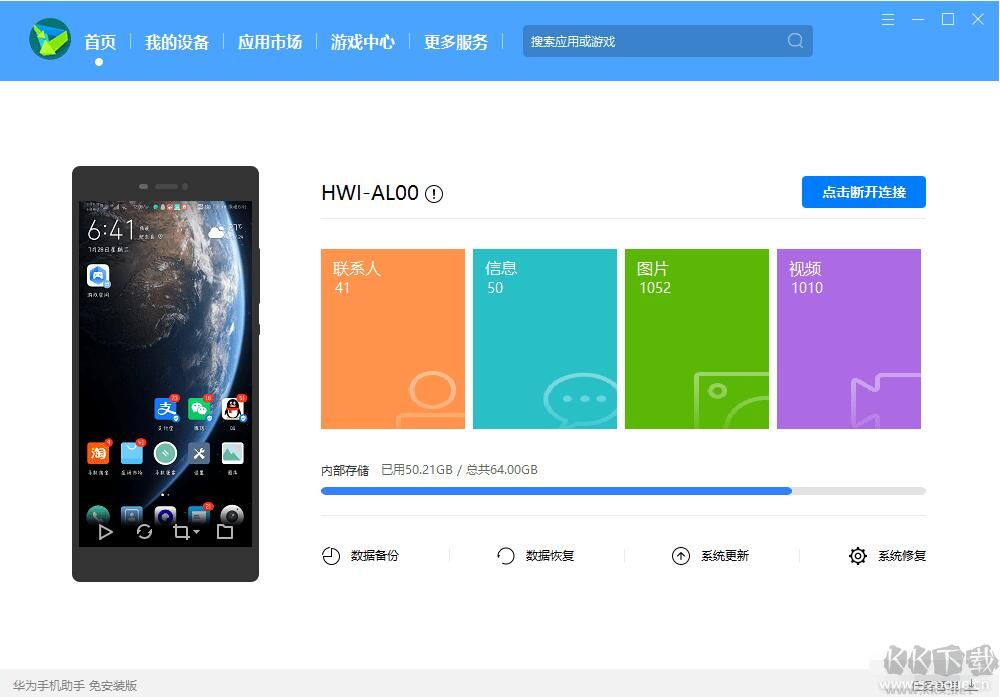 華為手機(jī)助手