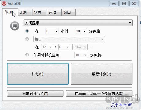AutoOFF(定時關機軟件)