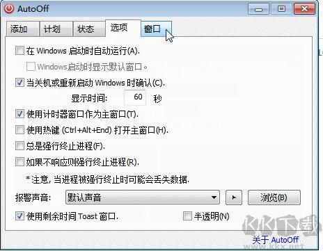 AutoOFF(定時關機軟件)