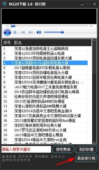 ik123歌曲下載器