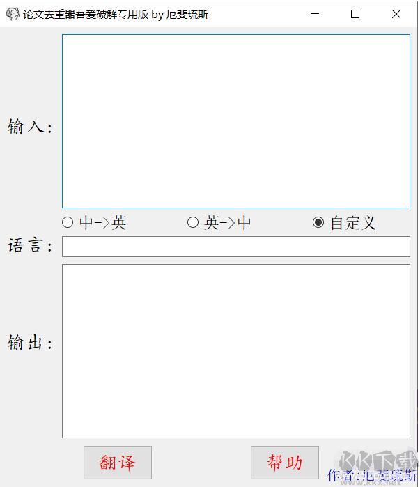 論文去重修改器