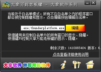 大拿萬能老板鍵