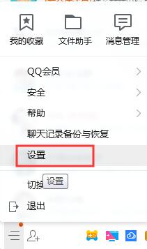 QQ老板鍵怎么設(shè)置？一鍵隱藏QQ的方法