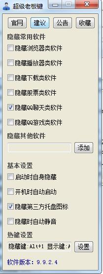 QQ老板鍵怎么設(shè)置？一鍵隱藏QQ的方法