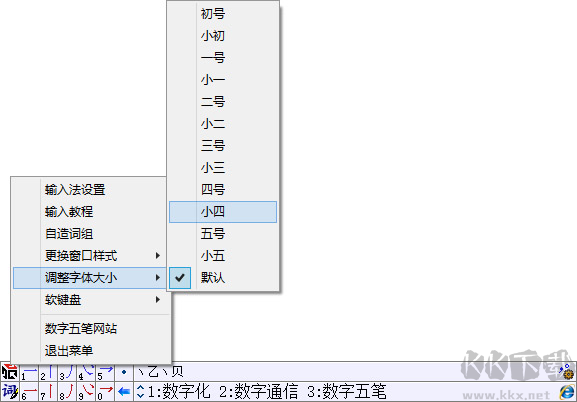 數(shù)字五筆輸入法