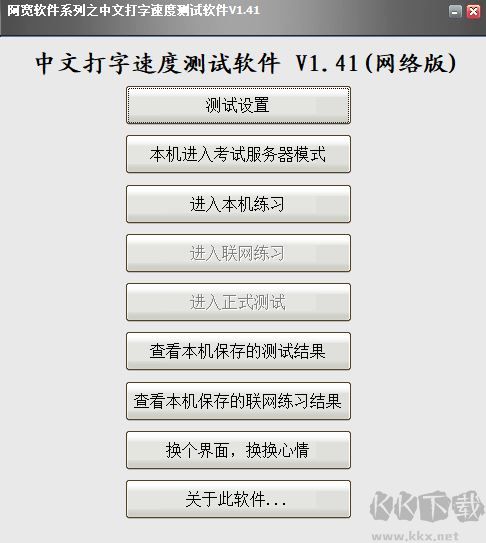 阿寬中文打字速度測試