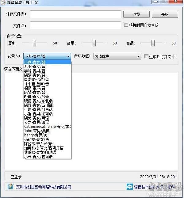 語(yǔ)音合成工具(TTS)