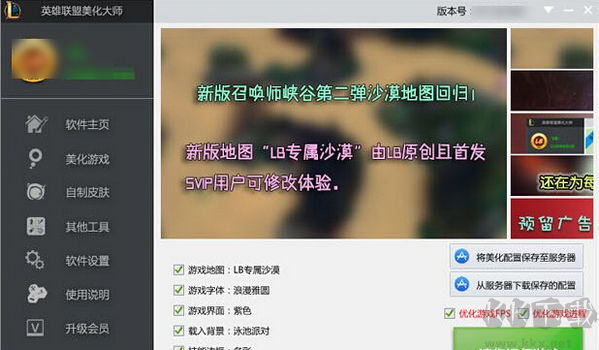 LOL皮膚美化大師