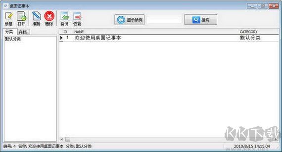 電腦桌面記事本