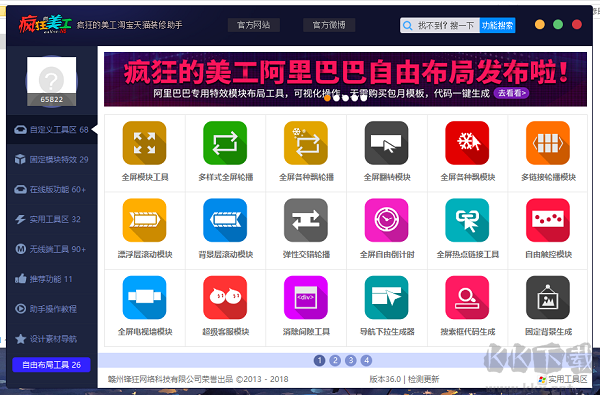 瘋狂的美工裝修助手