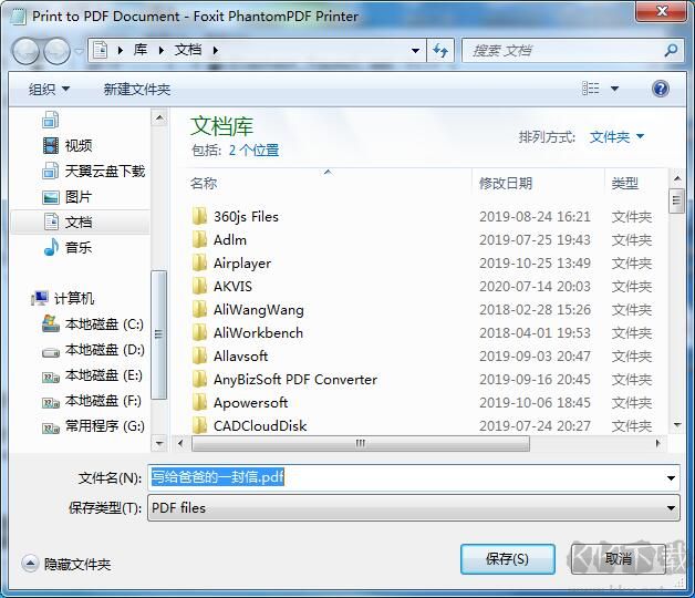 福昕PDF虛擬打印機
