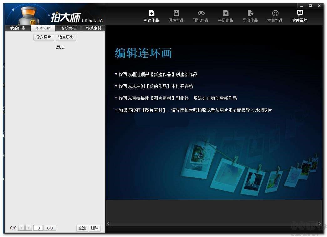 拍大師怎么錄屏?拍大師8錄屏教程