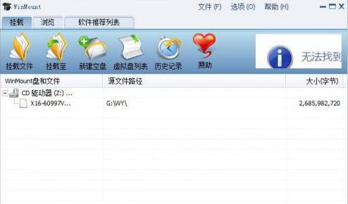 WinMount壓縮解壓縮軟件