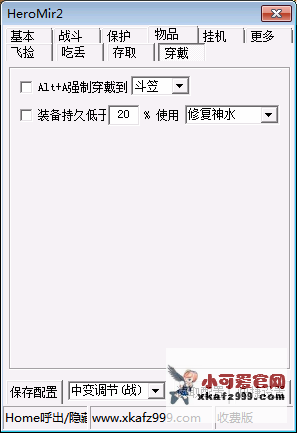 傳奇小可愛輔助