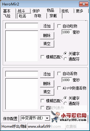 傳奇小可愛輔助