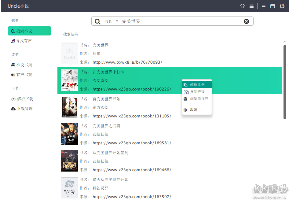 Uncle小說下載閱讀器