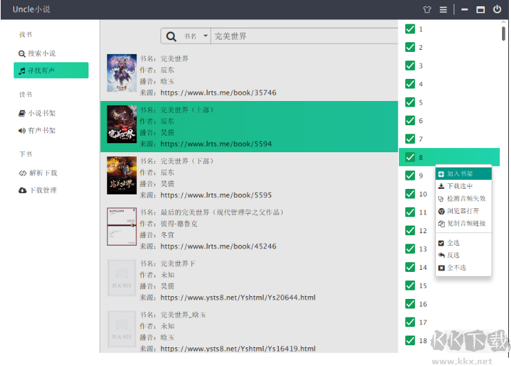 Uncle小說下載閱讀器