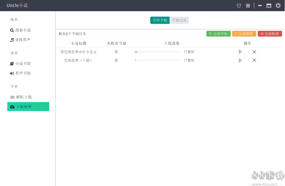 Uncle小說下載閱讀器