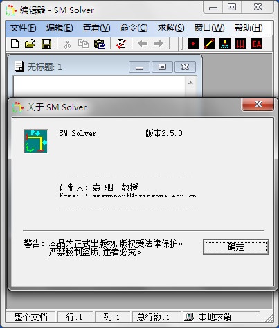  結構力學求解器學生版