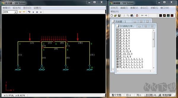  結構力學求解器學生版