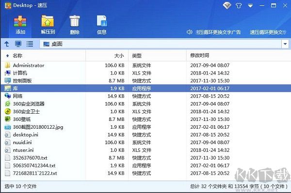 速壓解壓縮軟件