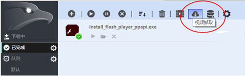 EagleGet(獵鷹下載器)