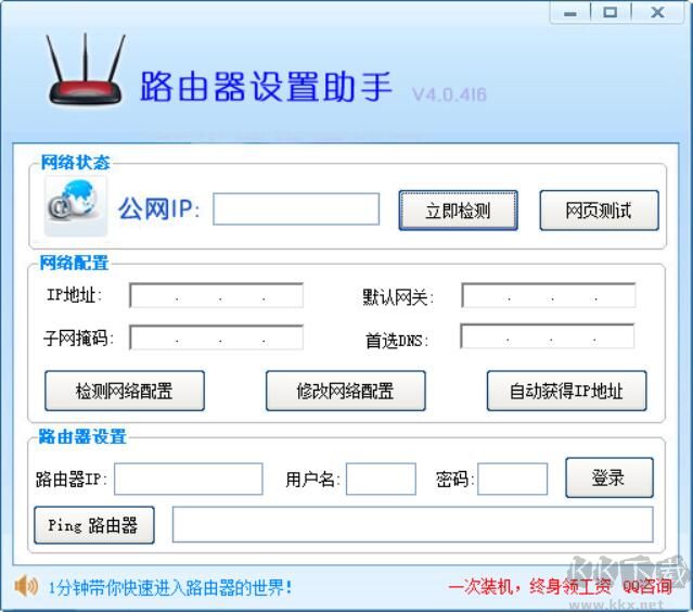 路由器設(shè)置助手 v4.1.5綠色版