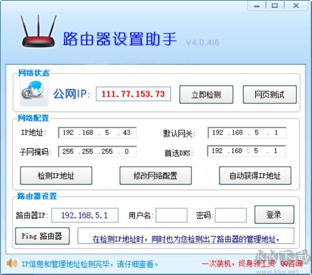 路由器設(shè)置助手 v4.1.5綠色版