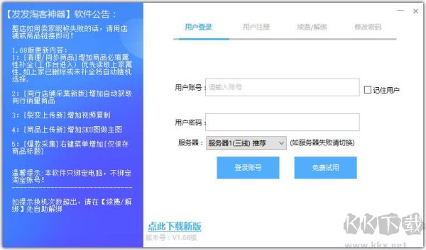 發(fā)發(fā)淘客助手