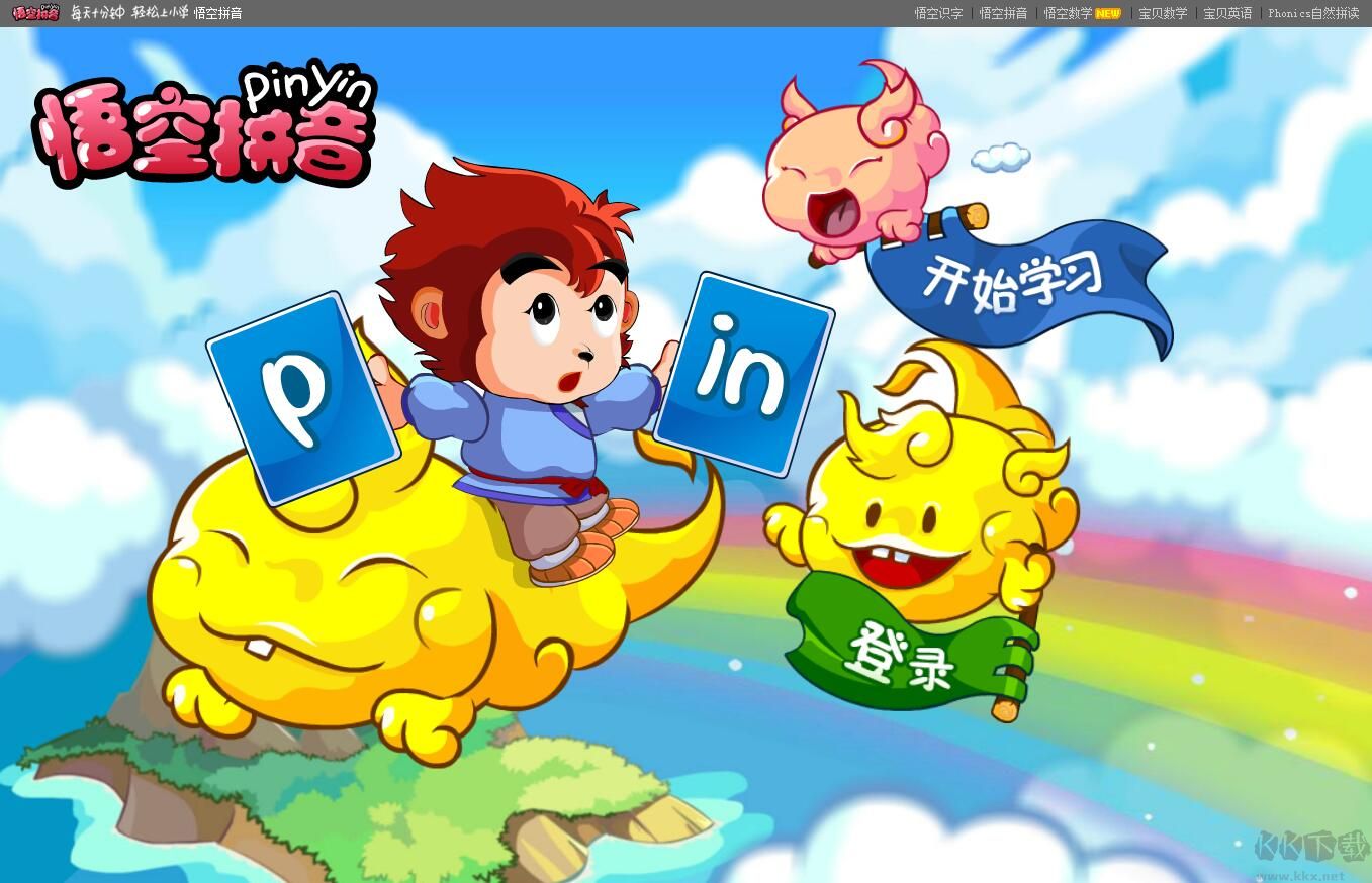 悟空拼音學(xué)習(xí)軟件