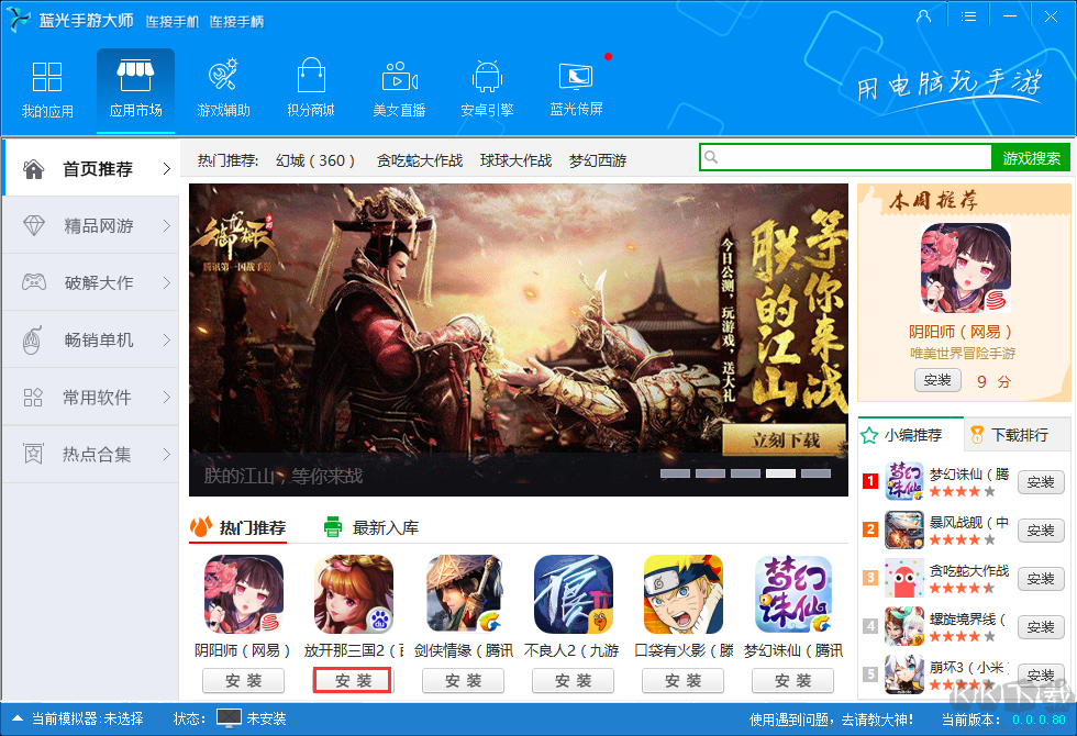 藍(lán)光手游模擬器