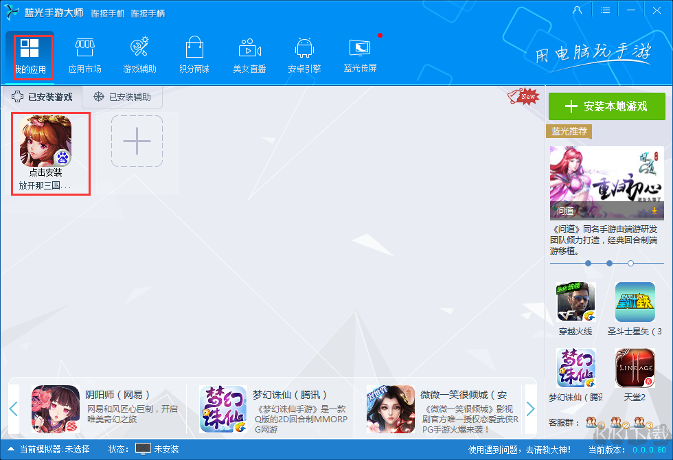 藍(lán)光手游模擬器