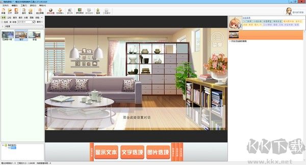 橙光文字游戲制作工具
