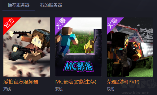 我的世界愛玩MC盒子