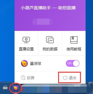 小葫蘆OBS直播管家