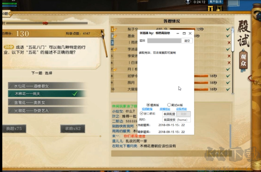 逆水寒科舉答題器