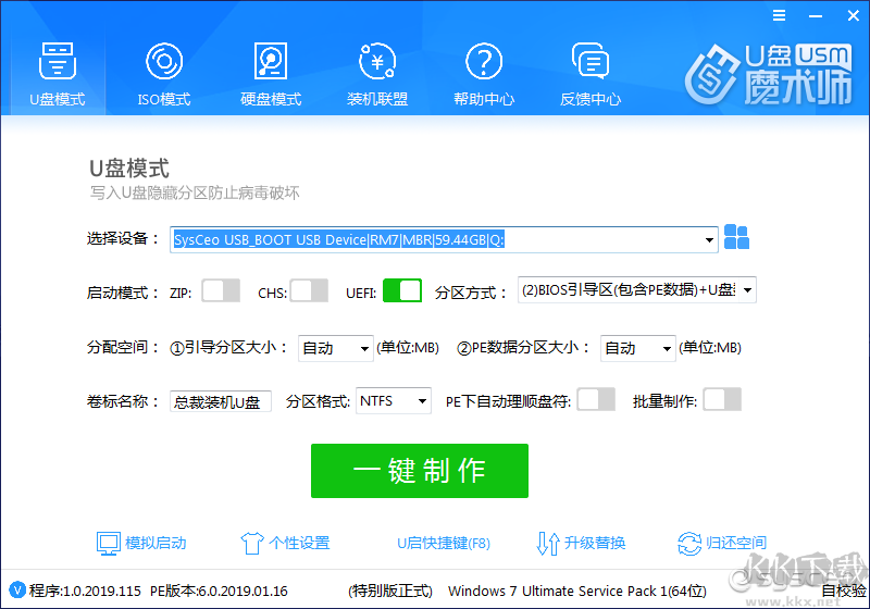 U盤魔術師(USM)V6特別版